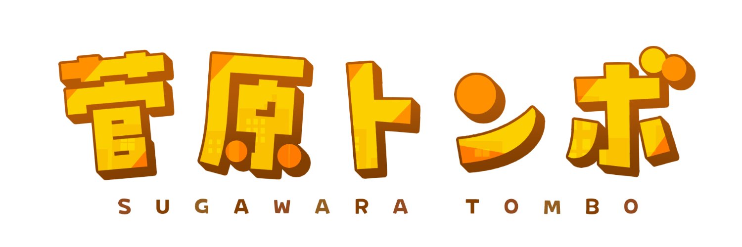 菅原トンボ@VTuber's banner