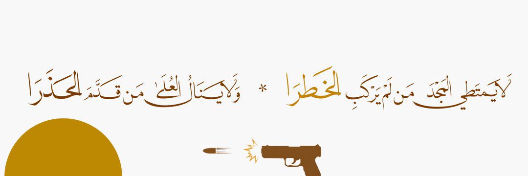 في خطر!'s banner