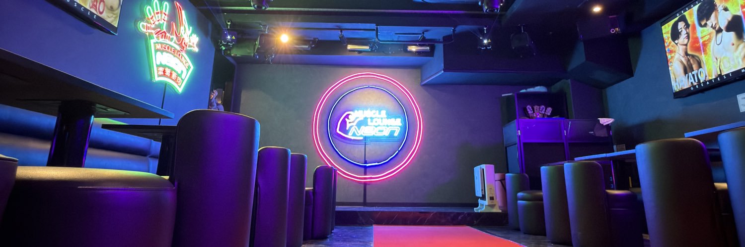 マッスルラウンジNeon(ネオン) | 【歌舞伎町マッスルバー】's banner