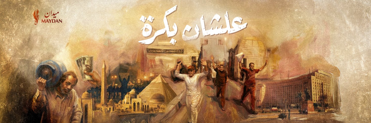 ميدان ـ Maydan's banner