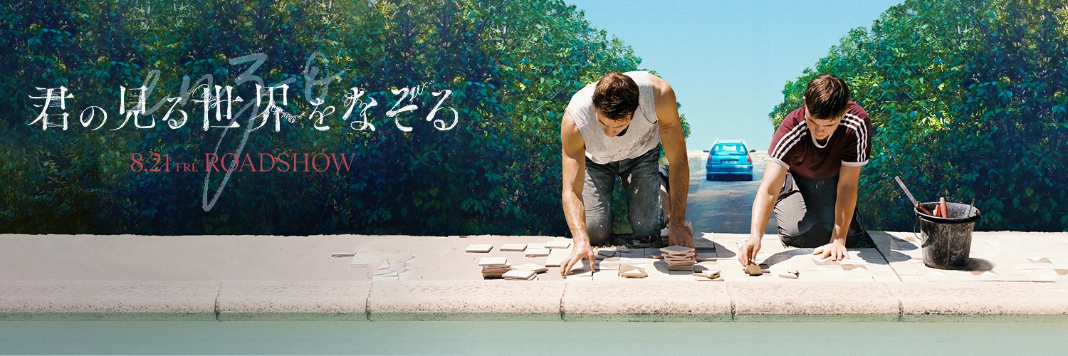 映画『君の見る世界をなぞる』8/21㊎公開's banner