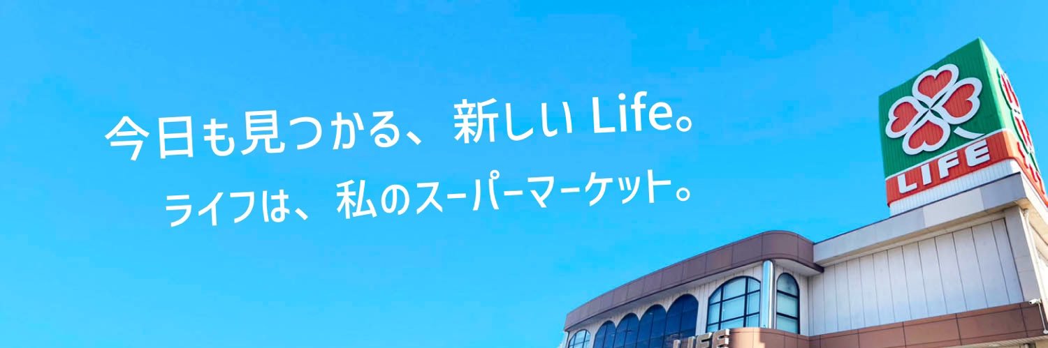 ライフ近畿圏【公式】's banner
