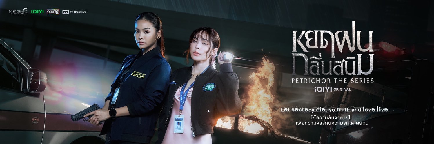 ซีรีส์หยดฝนกลิ่นสนิม The Petrichor Series's banner