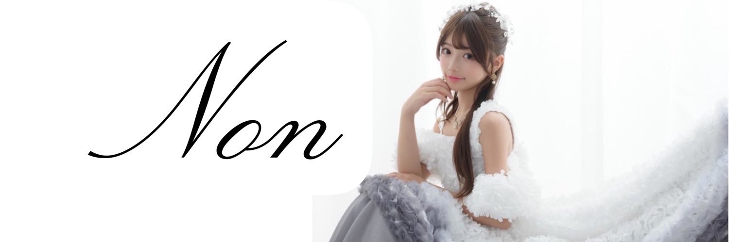 神﨑のん/10y seju / Cuugal 専属モデル's banner