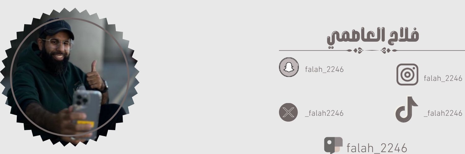 فلاح العاصمي's banner