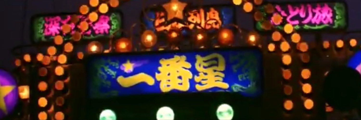 ⚓️航海⭐️一番星⚓️'s banner