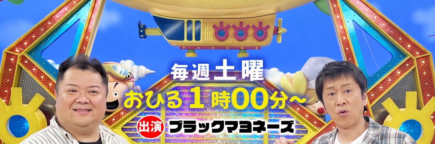 ウラマヨ！'s banner