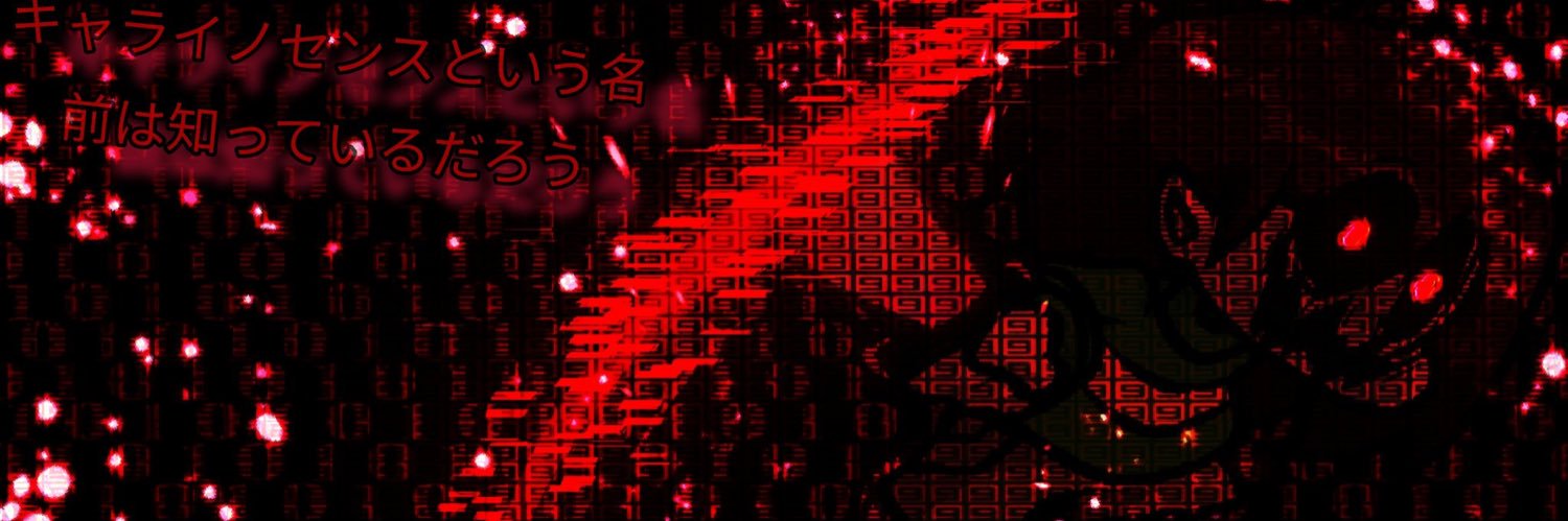 キャラ・イノセンス's banner