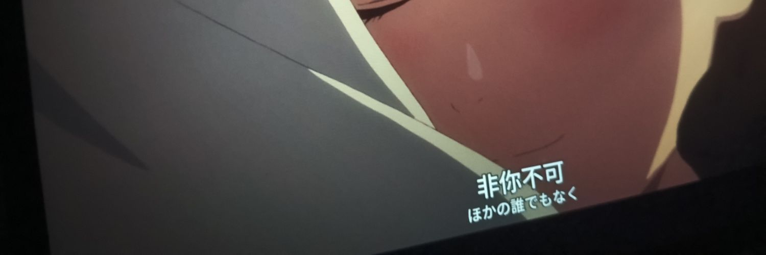 心脏抵在喉管跳动's banner