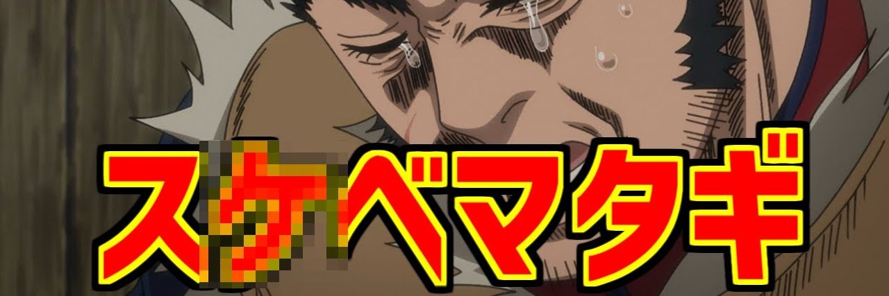 ゴールデンエロイ's banner