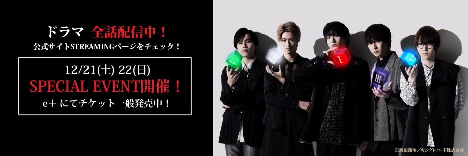 ドラマ『神様のサイコロ』公式🎲BD予約受付中's banner