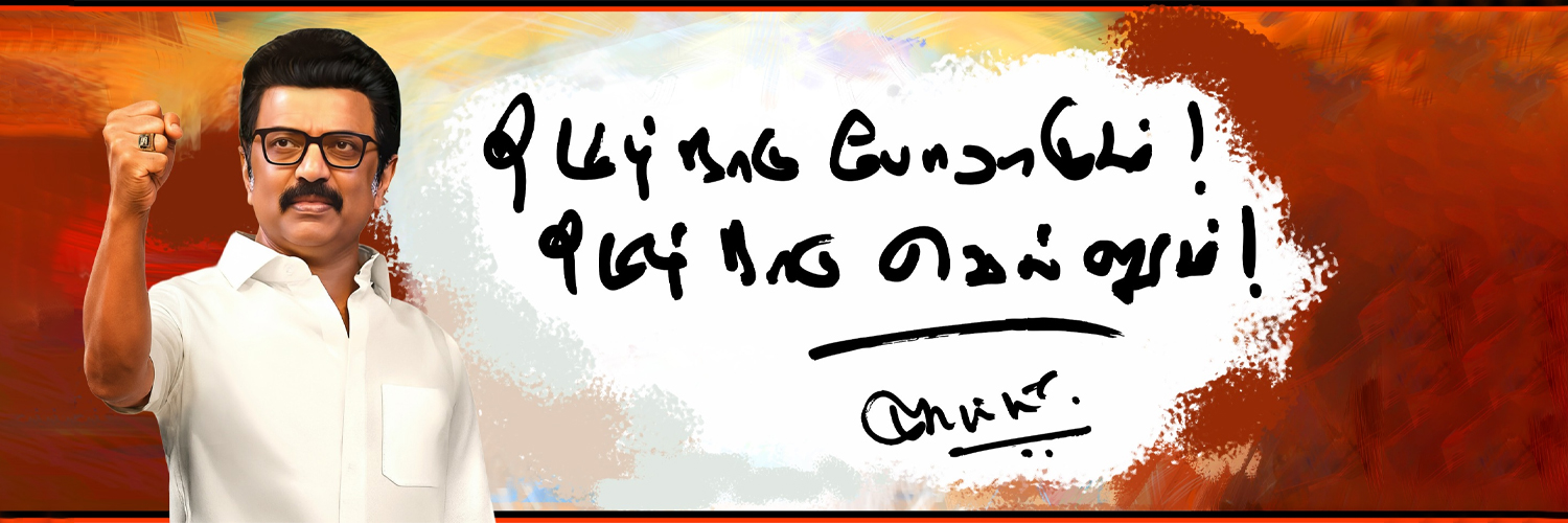 எல்லோரும் நம்முடன்'s banner