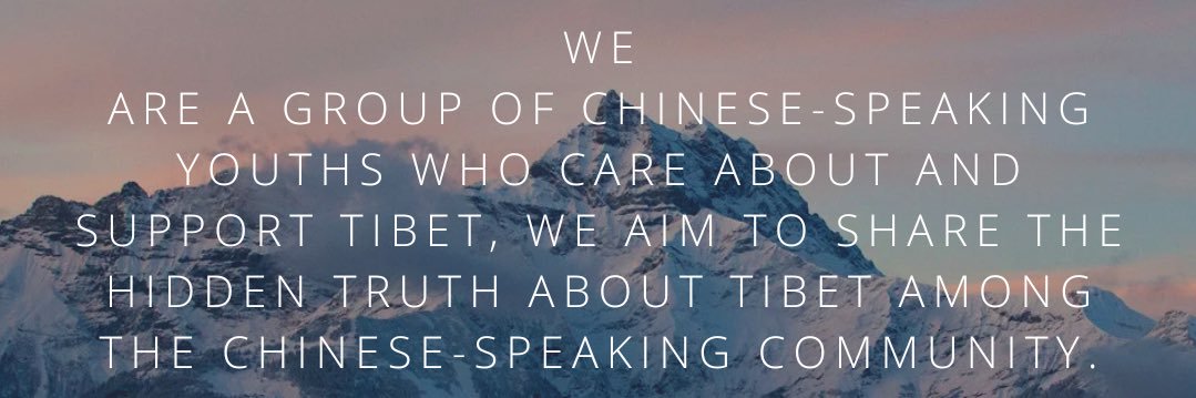 华语青年挺藏会 Lhasa Spring's banner