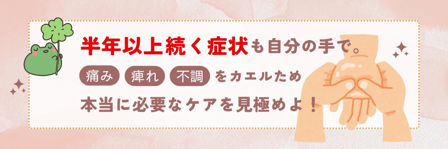ハンドセラピストかえる / 我が家のお医者さん育成's banner
