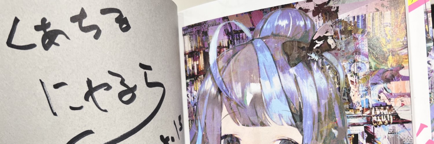 くあちる's banner