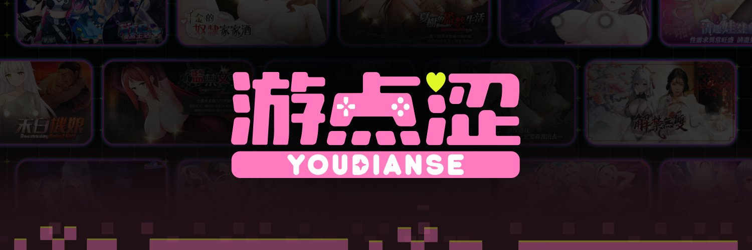 【游点涩YouDianSe】全球唯一官方帐号's banner