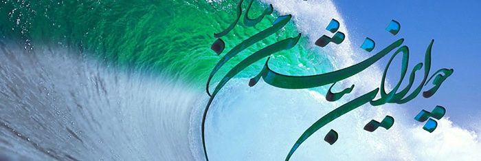 Aramesh's banner
