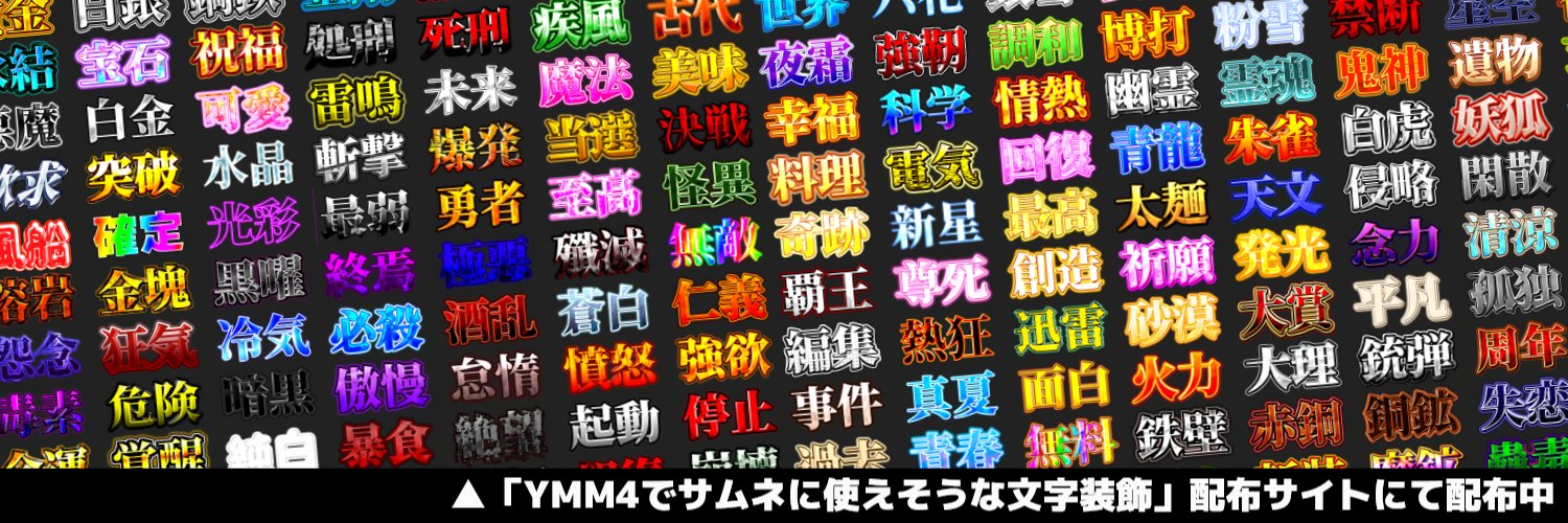 もづりぃ🍀🌐文字装飾配布's banner