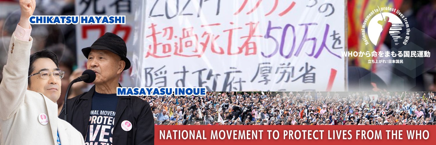 WHOから命をまもる国民運動 Official's banner
