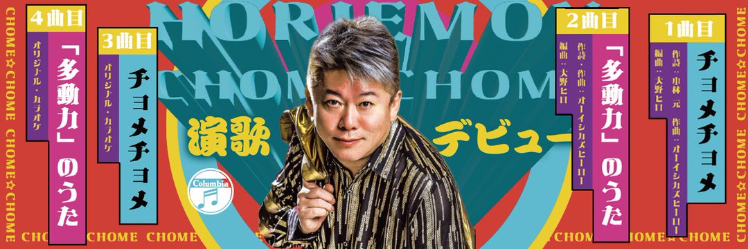 堀江貴文(Takafumi Horie、ホリエモン)メールマガジン編集部's banner