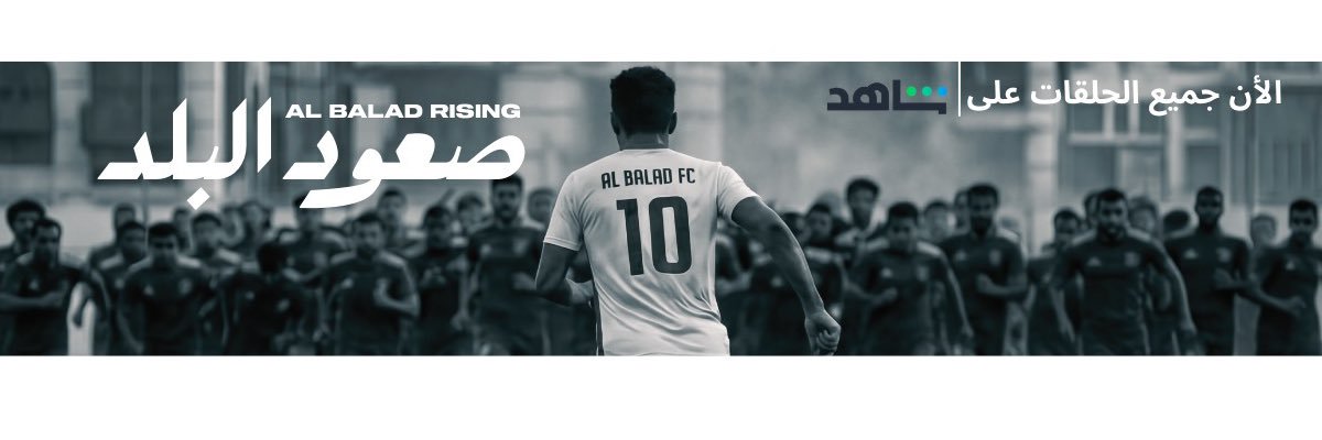 نادي البلد السعودي | Al Balad FC's banner