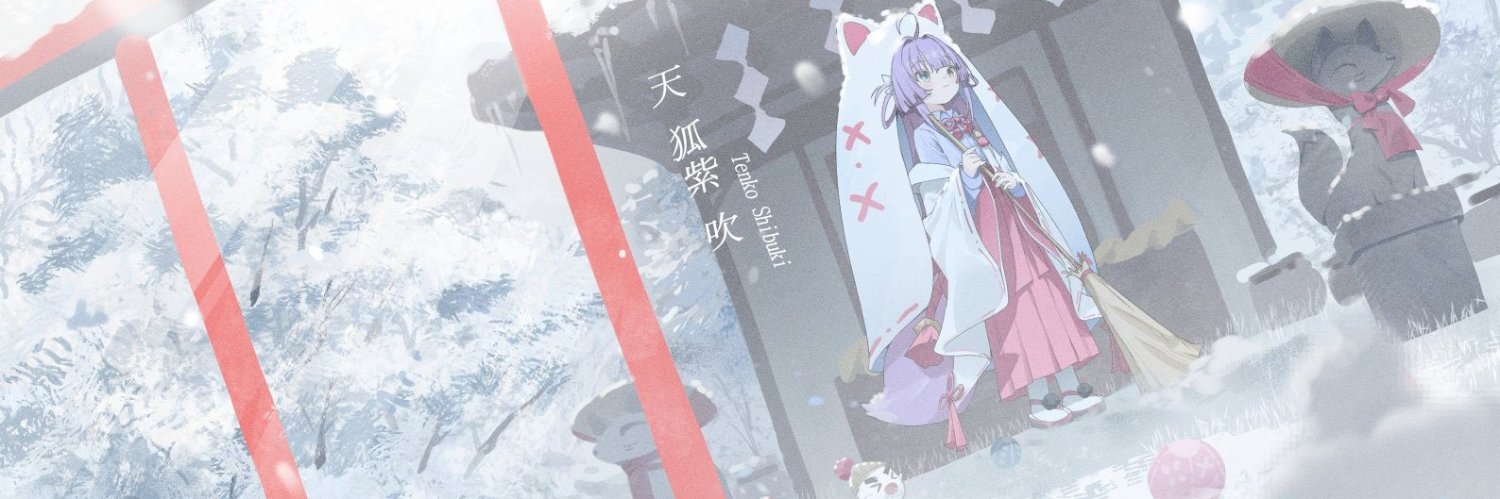 텐코 시부키's banner