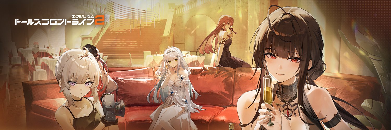 ドールズフロントライン2：エクシリウム公式's banner