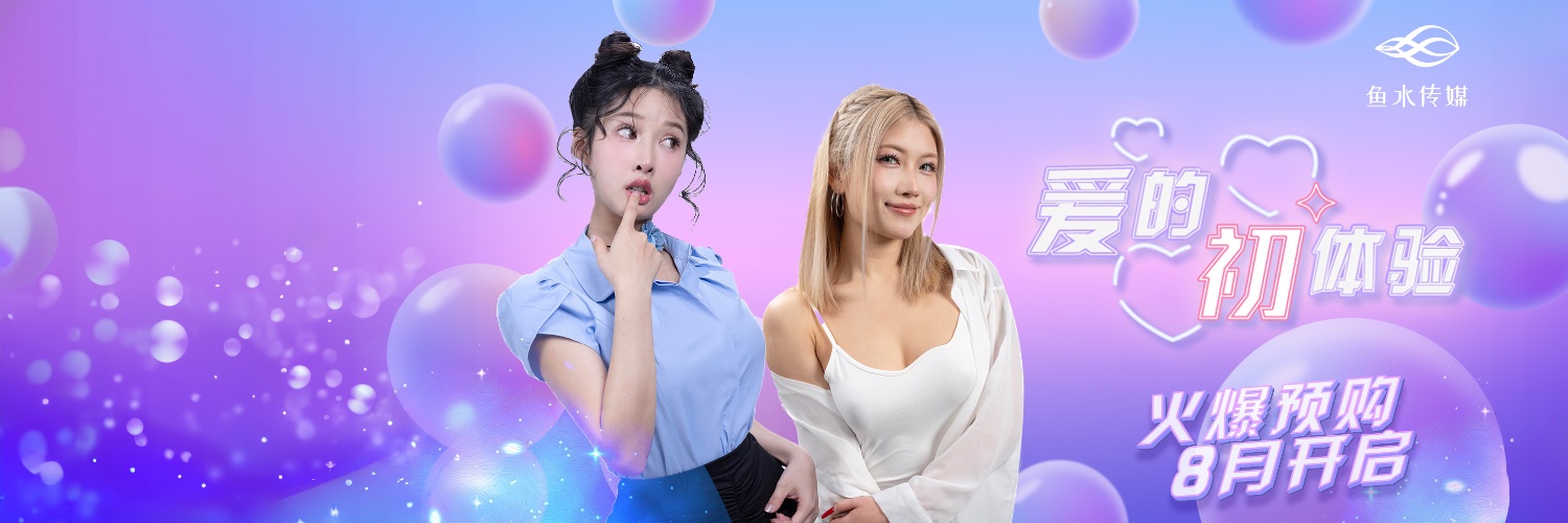 鱼水传媒Usiren's banner
