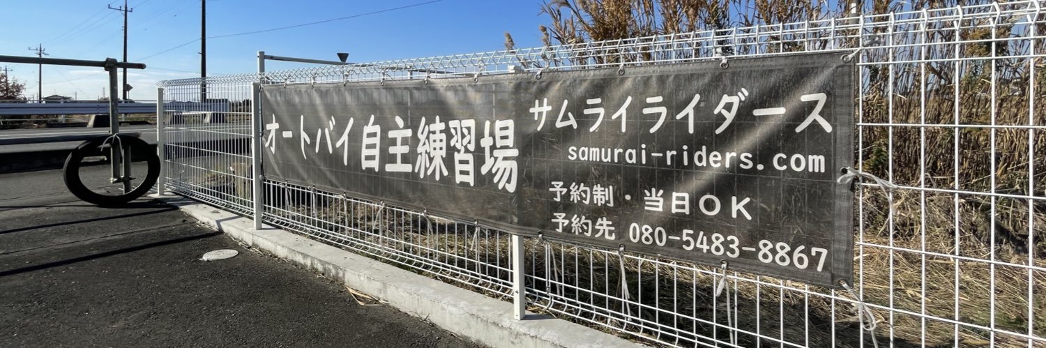サムライライダース's banner