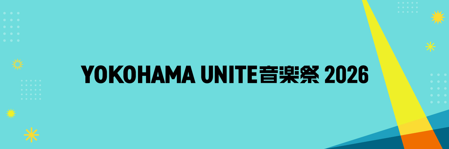 YOKOHAMA UNITE音楽祭's banner