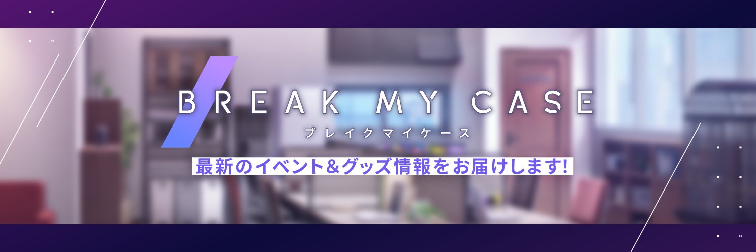 【公式】ブレマイイベント＆グッズ情報's banner