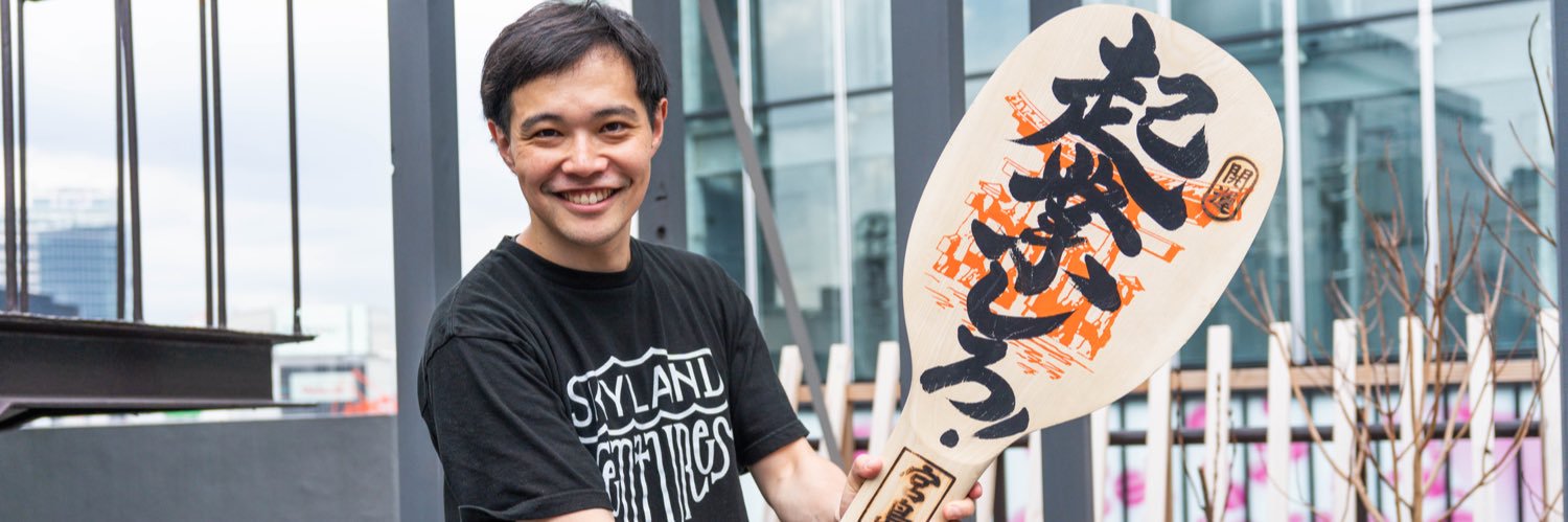 木下慶彦 / Skyland Ventures's banner