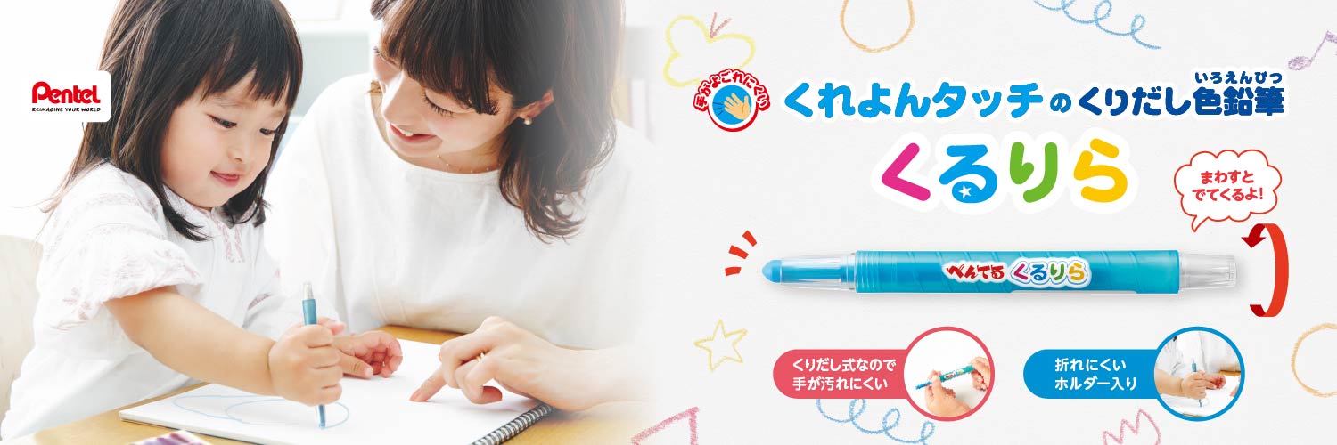 ぺんてる キャンペーン情報's banner
