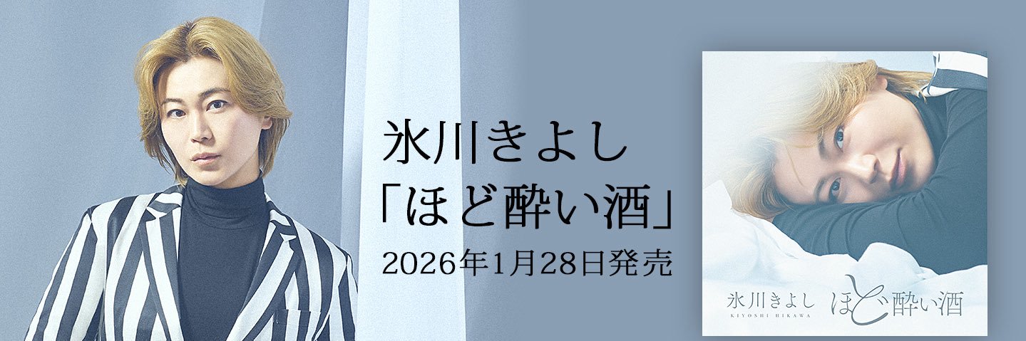 氷川きよし KIINA._STAFF's banner