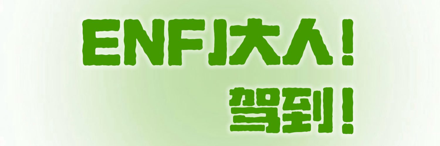 串串！（已被水獭标记版）'s banner