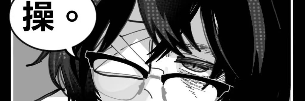 暮雨今日也在绝赞嘴臭中's banner