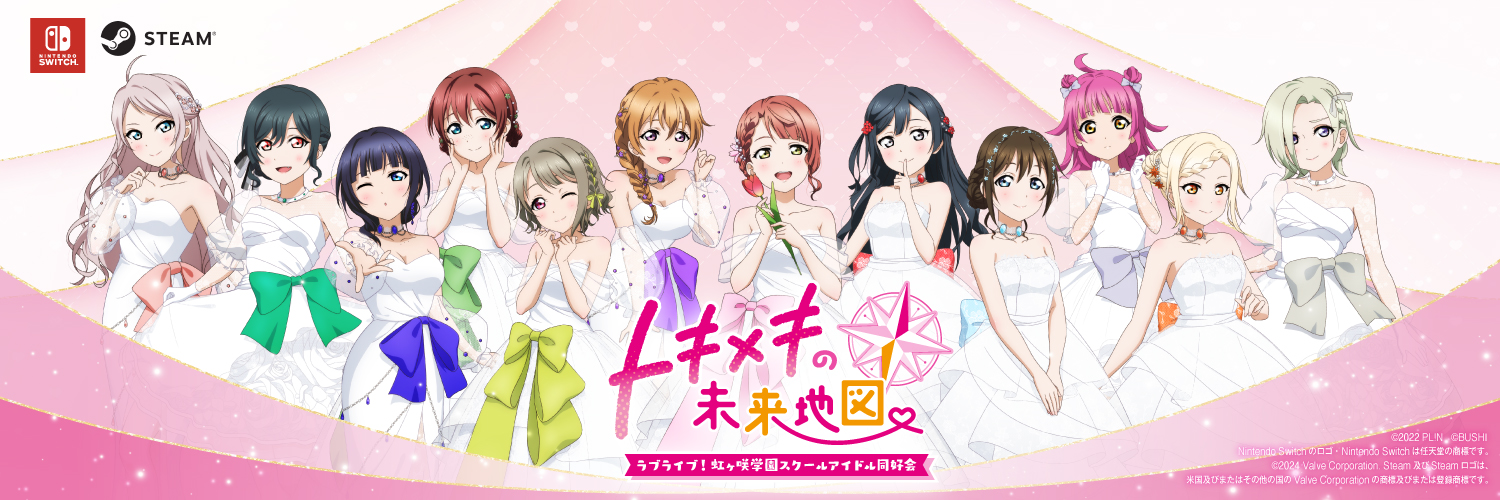 【公式】にじちず　ラブライブ！虹ヶ咲学園スクールアイドル同好会　トキメキの未来地図's banner