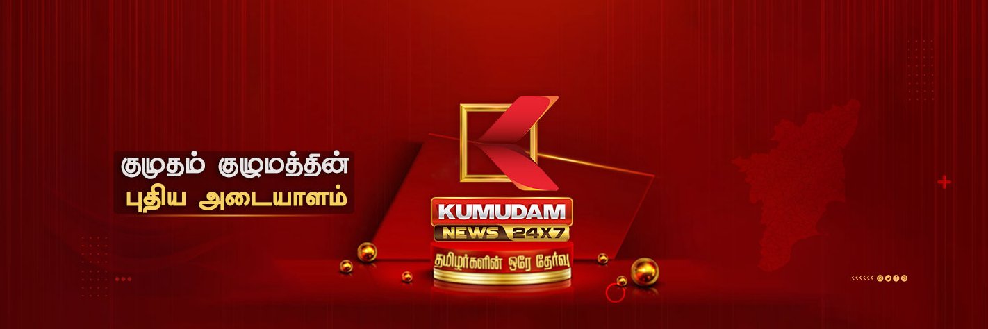 Kumudam News 24x7's banner