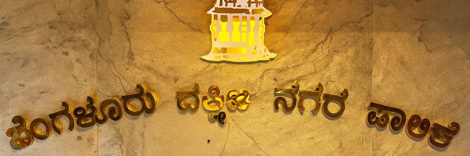 Bengaluru South City Corporation ಬೆಂ.ದ.ನಗರ ಪಾಲಿಕೆ's banner