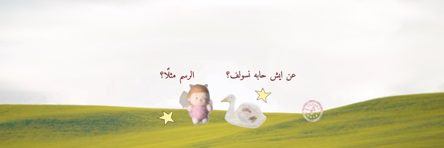 𝙘𝙚𝙥𝙤𝙧𝙖's banner