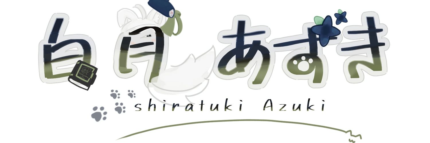 白月 あずき's banner