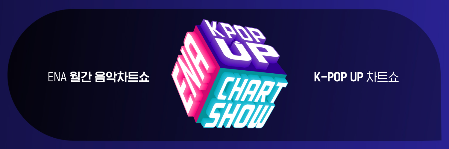 ENA 케이팝업 차트쇼 (K-POP UP CHARTSHOW)'s banner