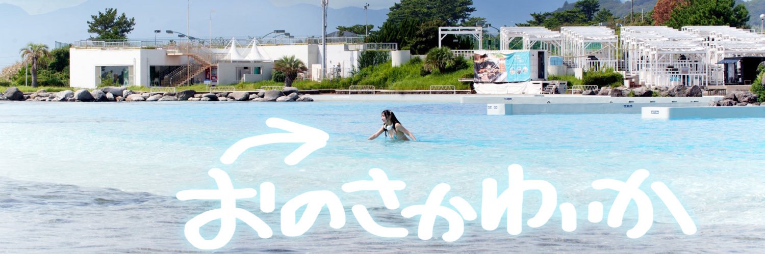 小野坂ゆいか's banner