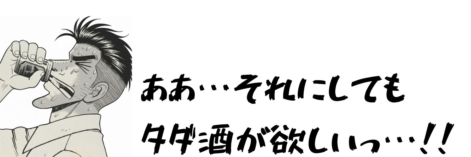 クーポン配布オジさん@タダ酒太郎's banner