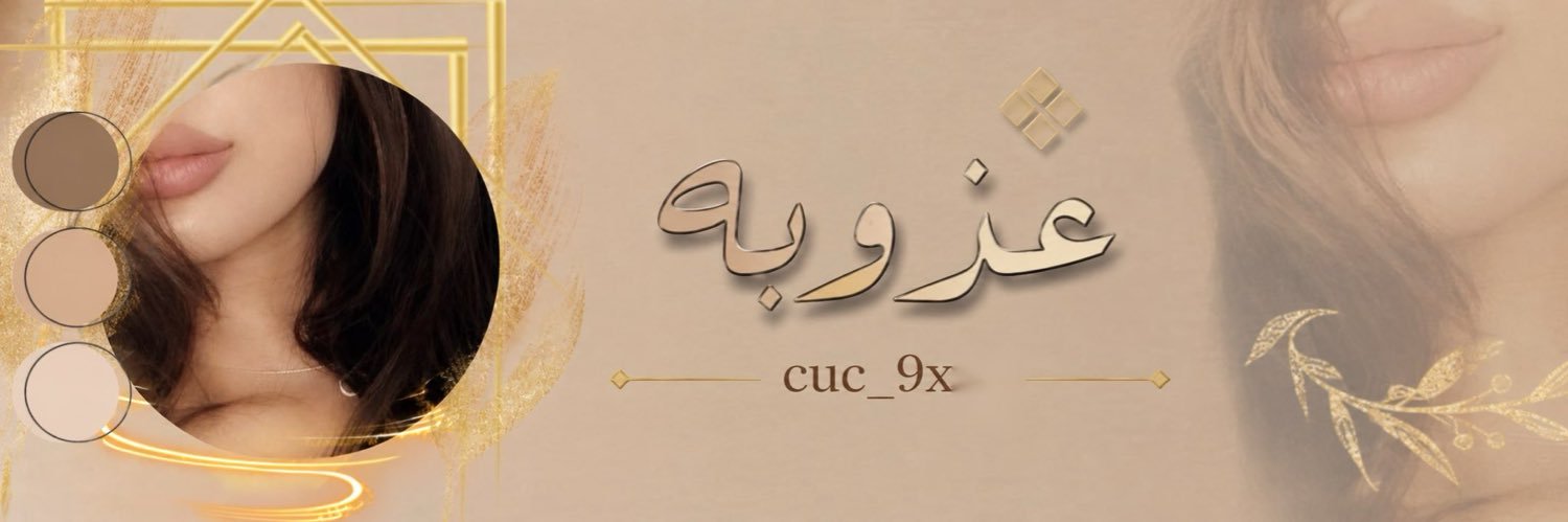 عبير 🇸🇦's banner