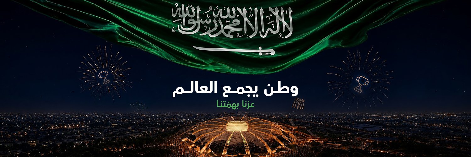 كأس العالم السعودية 2034's banner