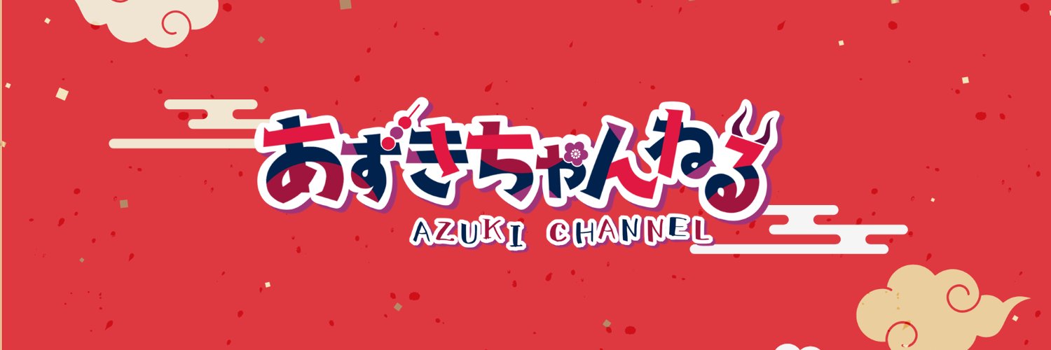 あずき@AIで遊ぶ's banner