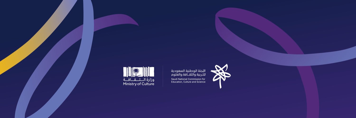 اللجنة الوطنية السعودية للتربية والثقافة والعلوم's banner