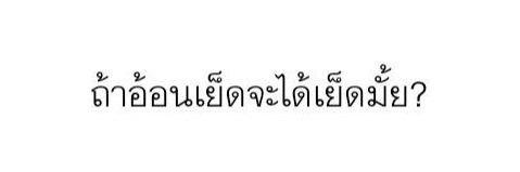 อยากเปิดประสบการณ์💦's banner