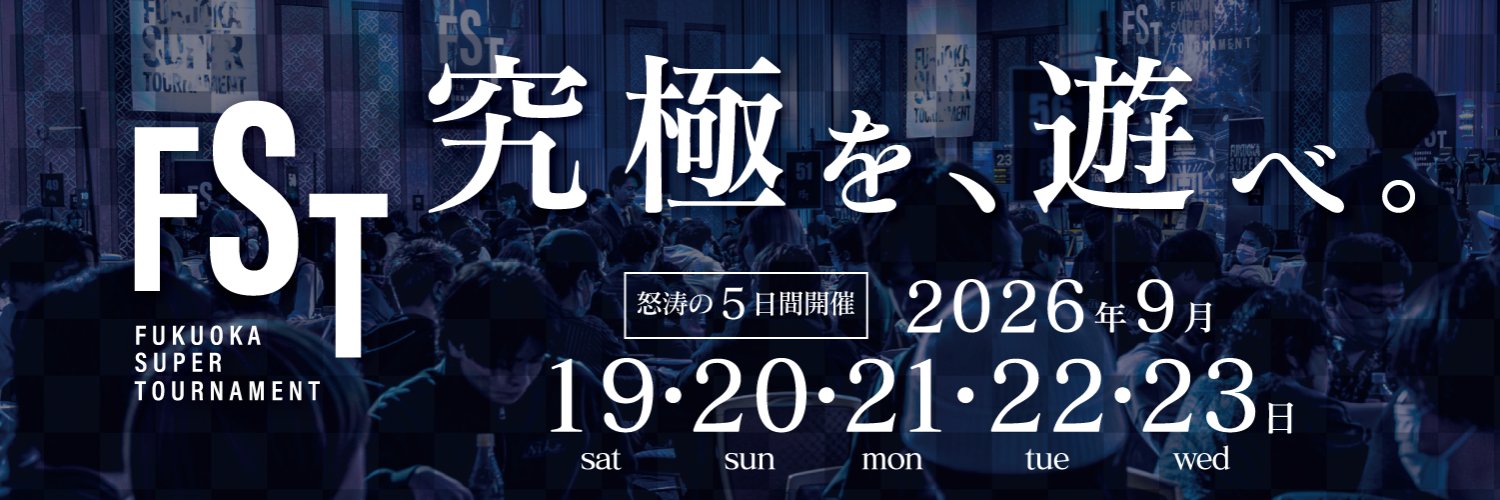 FUKUOKA SUPER TOURNAMENT's banner